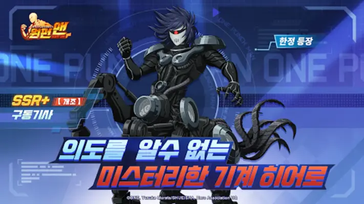 원펀맨 최강의 남자 android App screenshot 4